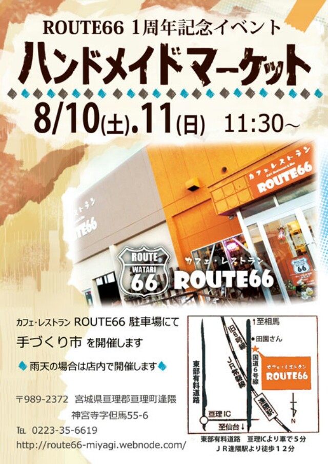 8 10 11 イベント告知 In Route66 亘理 Begoya Blog